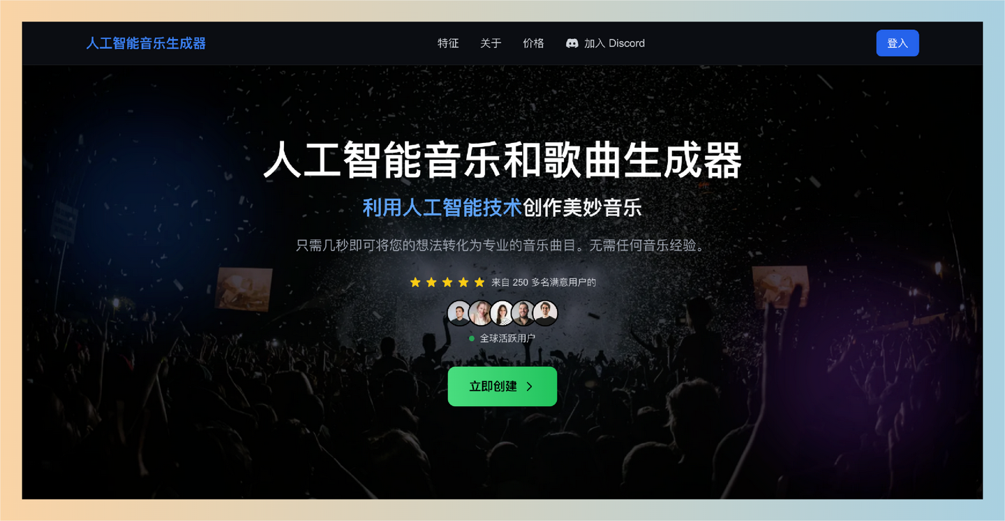 AI Music Generator：在线音乐创作工具，通过简单的文字描述或歌词，生成高质量、原创的音乐作品，完全无需音乐基础-墨桅博客