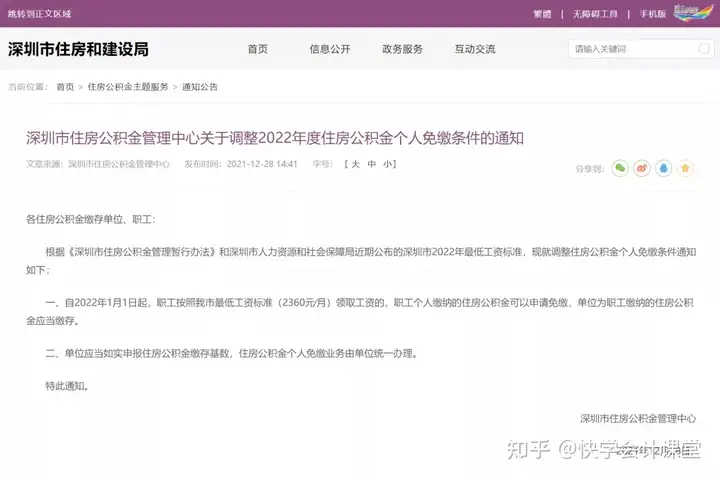多地公布公积金新政！有地区个人部分全额免缴，到手工资增加！