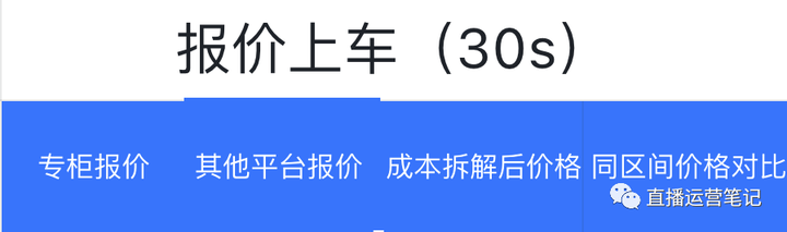 图片[1]-终于把直播话术里面的报价上车讲明白了-博云求真