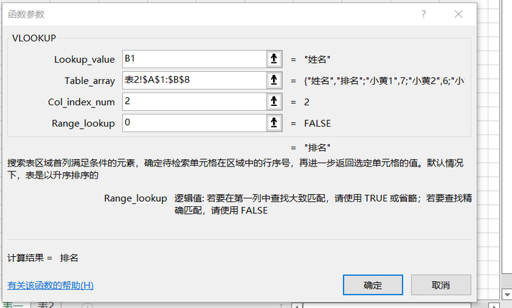 如何使用vlookup匹配数据（筛选公式vlookup）