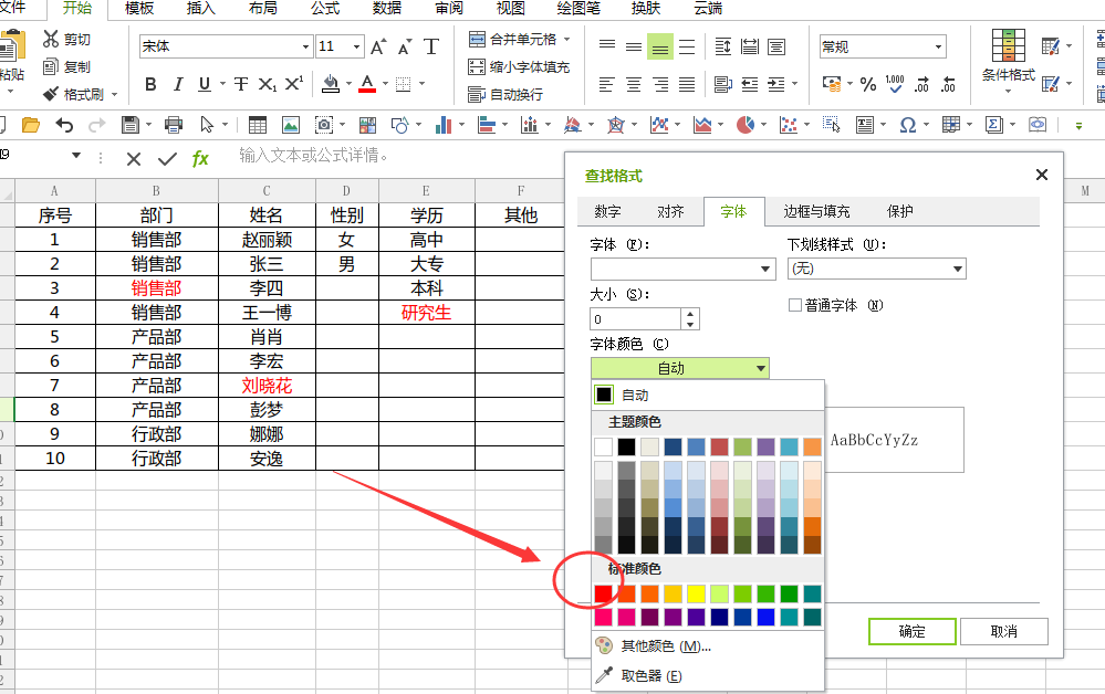 极速表格如何批量替换excel字体颜色 知乎