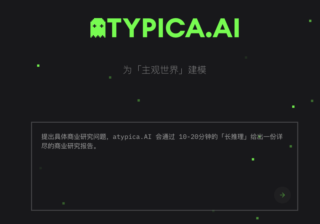 Atypica.AI，第一个高完成度用户洞察 agent