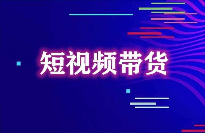 卖东西在什么平台好卖？怎么在平台卖货