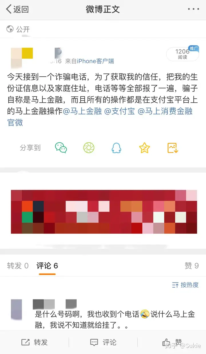 最近接到关于“马上金融”的诈骗电话（消费金融激活）马上金融告知函是什么，