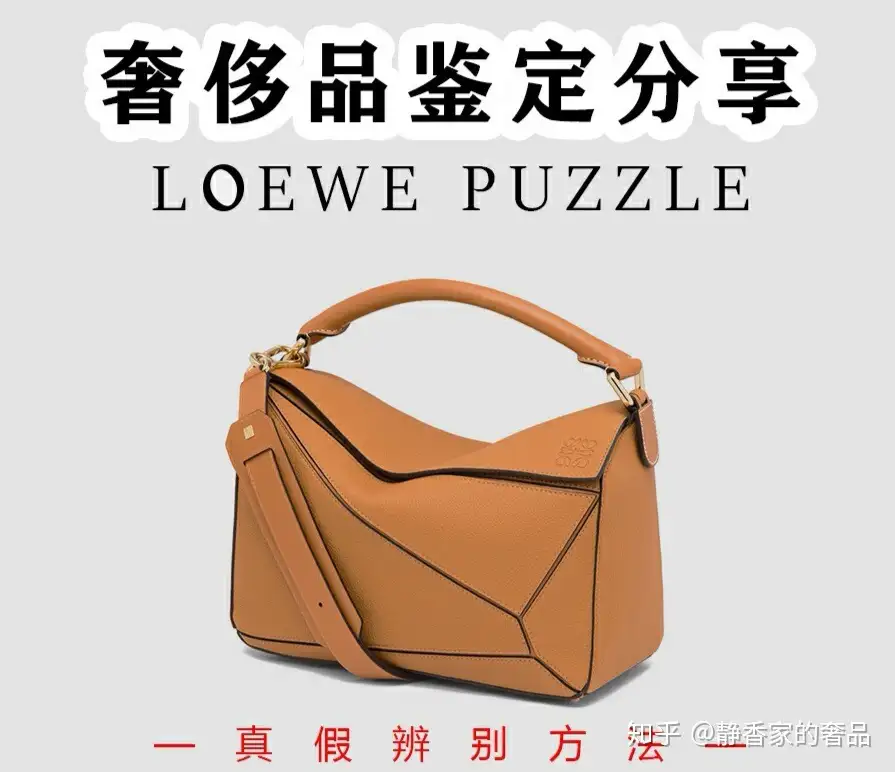 Loewe outlet discount sale 真假