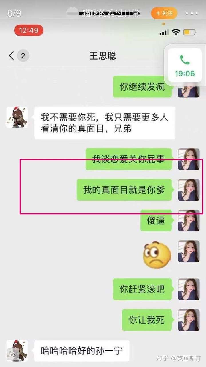 如何看待王思聪和孙一宁的聊天记录被曝光?