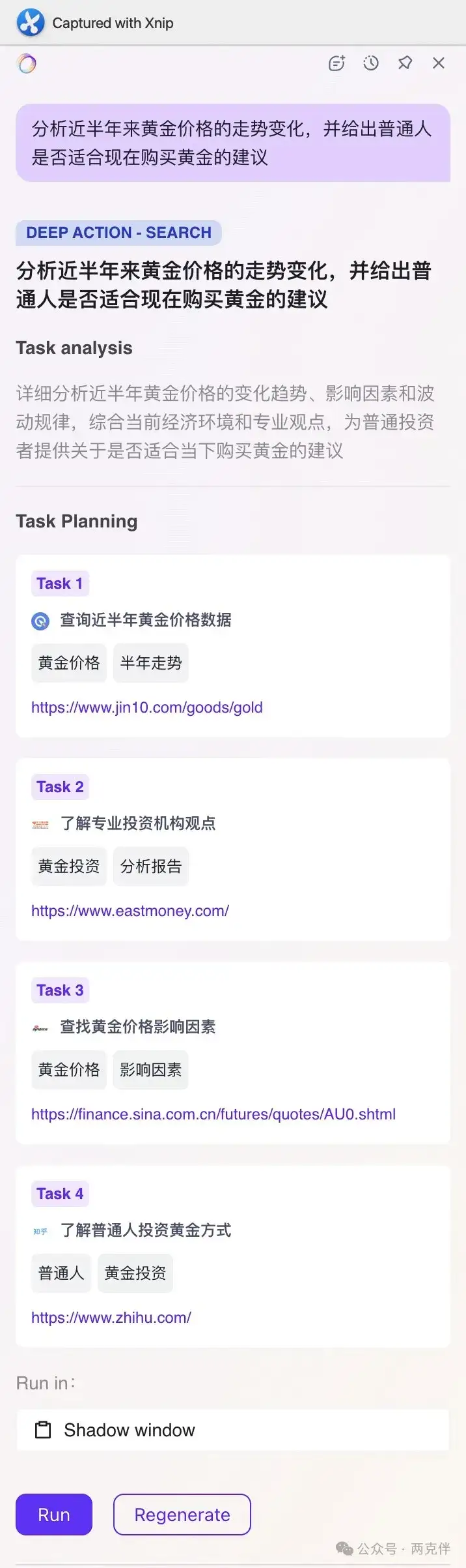 智能体做报告哪家强？Fellou与扣子空间初体验对比