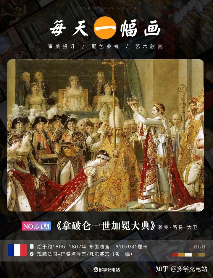 名画拿破仑一世加冕大典1807年雅克路易大卫高清原图