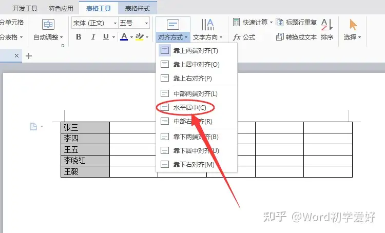 设置word表格中的文字上下居中 知乎