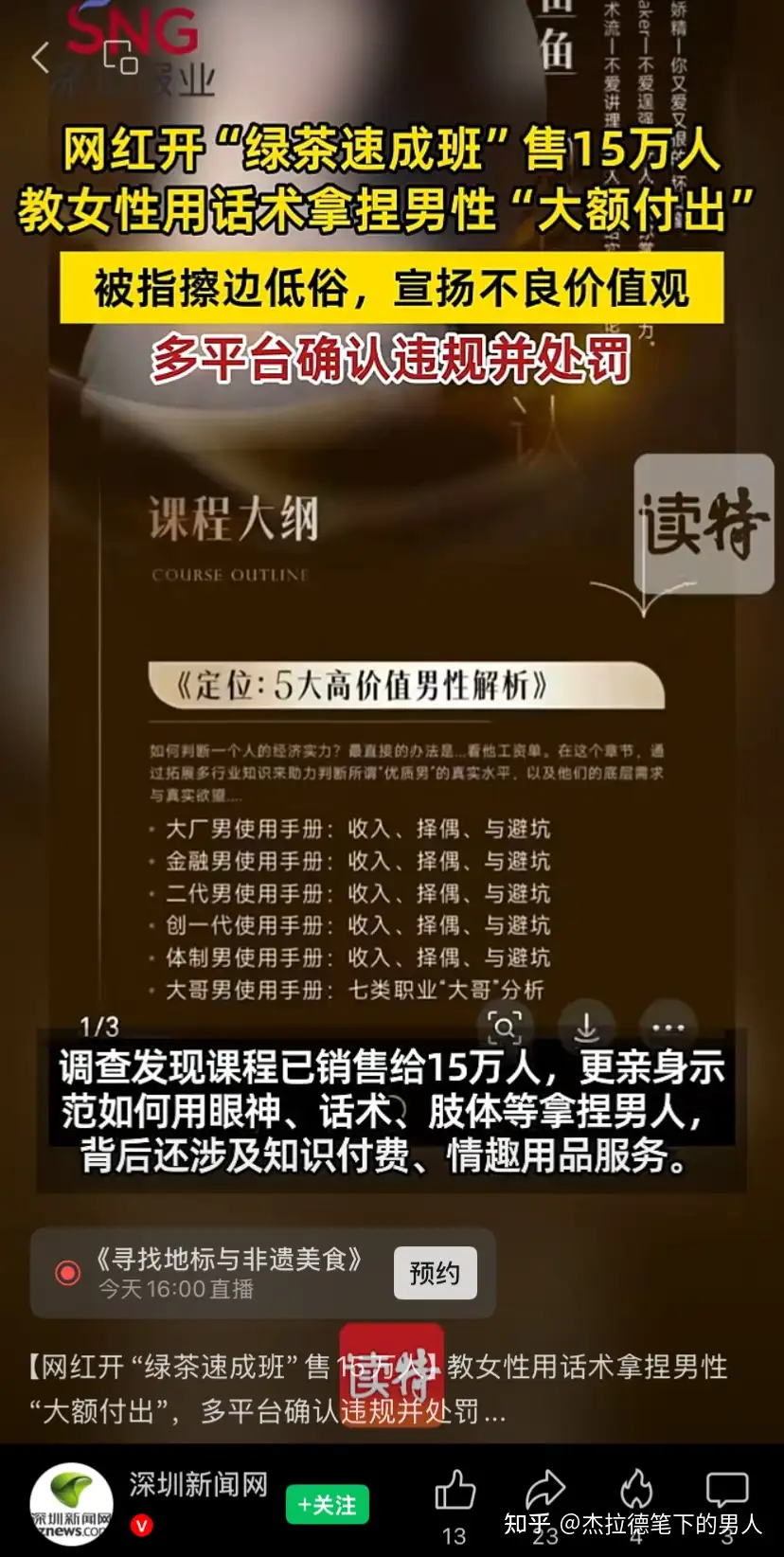 网红开绿茶速成班自称教情感变现术，多平台称其账号违规，背后涉及哪些法律问题？暴露出平台哪些问题？