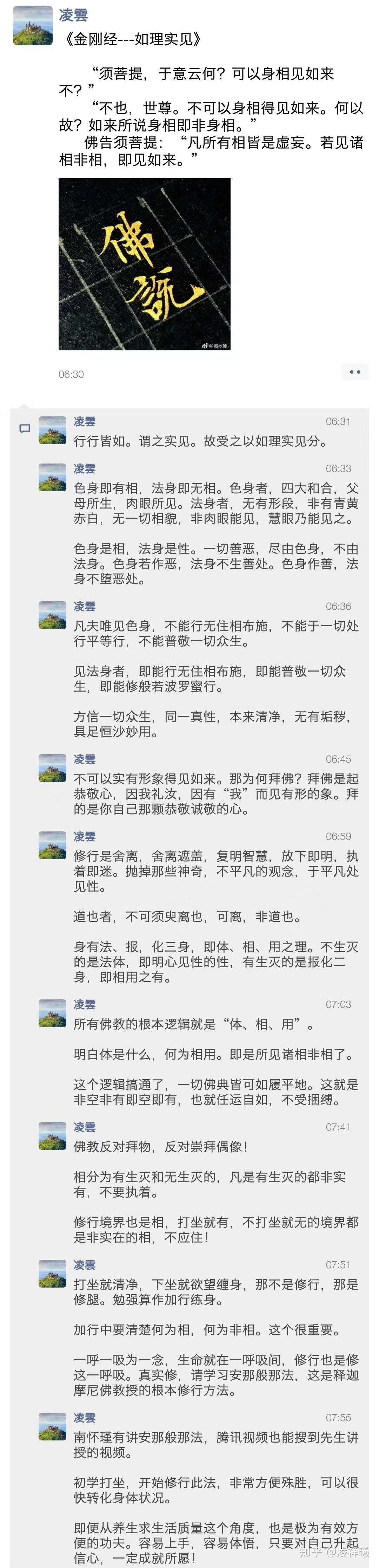 金刚经第五品 如理实见 知乎