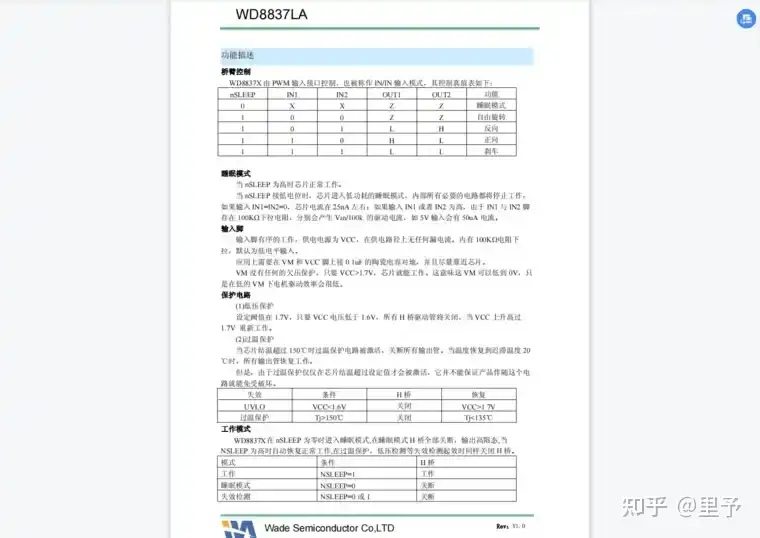 维得WD8837LA中文资料，原理图的图2