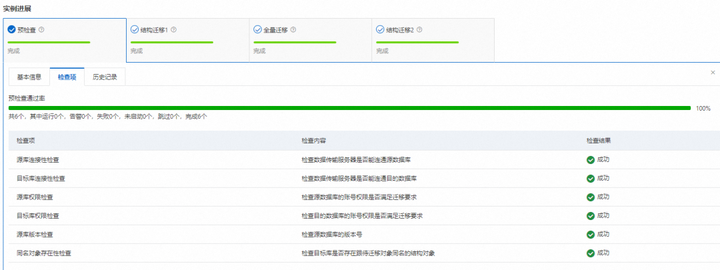 阿里云RDS SQL Server实例之间数据库迁移方案插图13