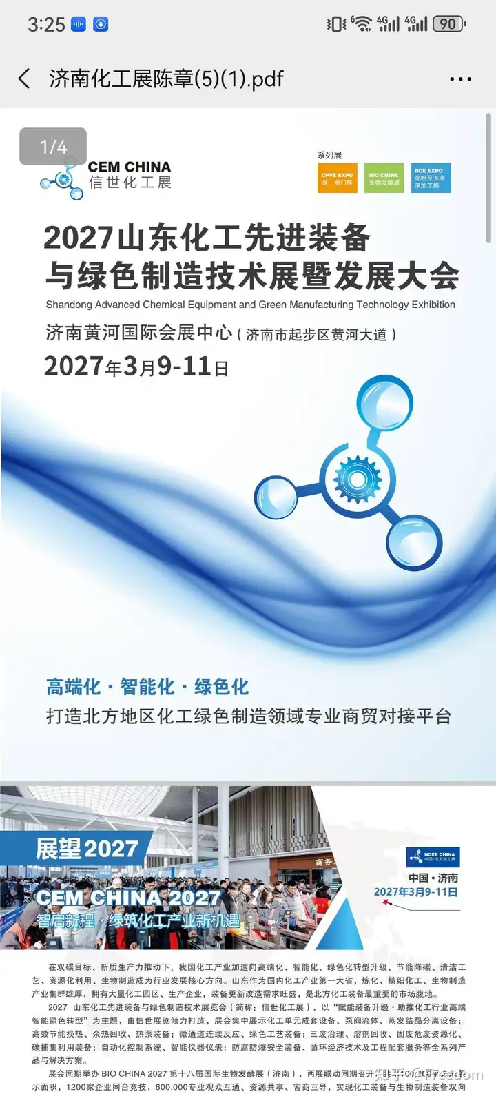 平台赋能转型:信世化工展对当下化工产业的现实价值