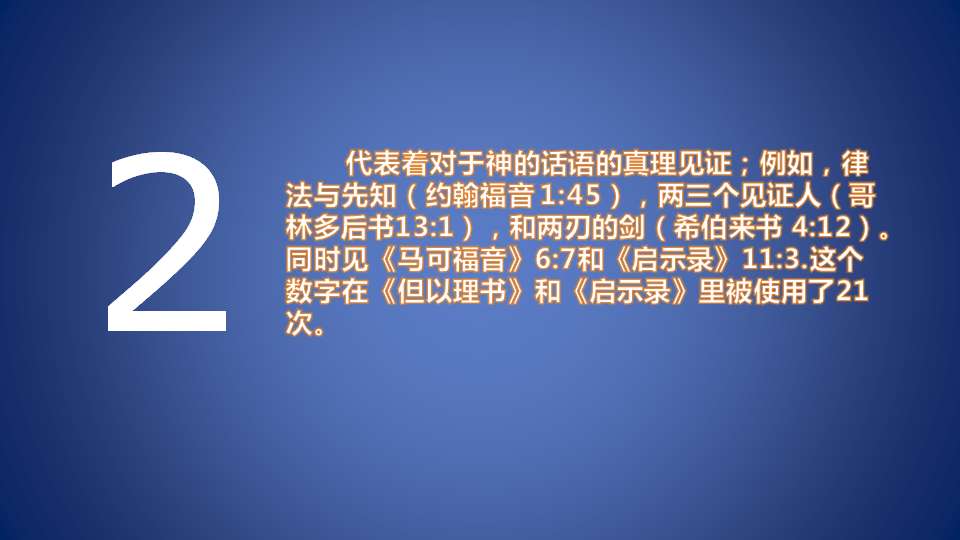 翻译 圣经中的数字 知乎