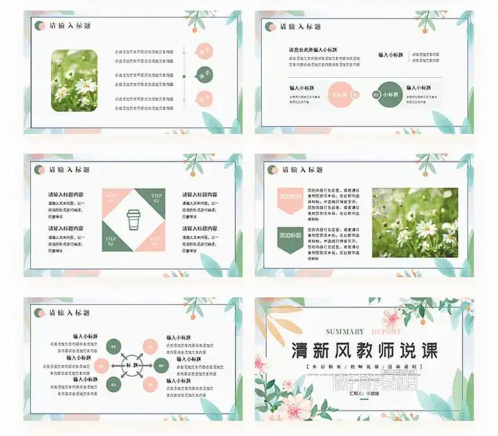 图片[25]-3050套教师说课用ppt模板-教育教师教学高校动态课件培训说课ppt制作开学设计模版【电商热销662】-暗冰资源网