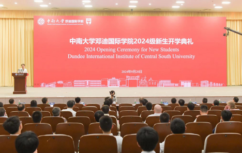 中南大学邓迪国际学院2024级新生开学典礼顺利举行