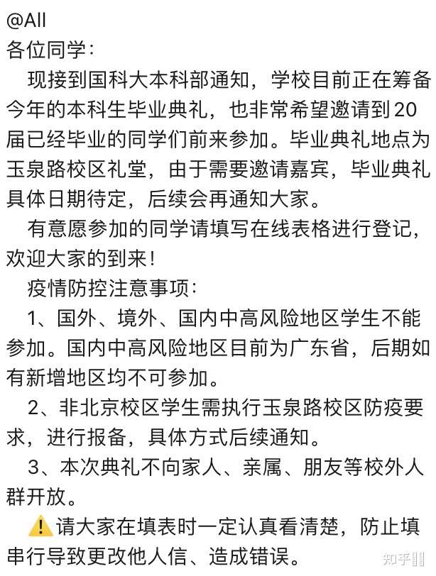 如何看待中国科学院大学 2021 本科生毕业典礼与研究生合办?