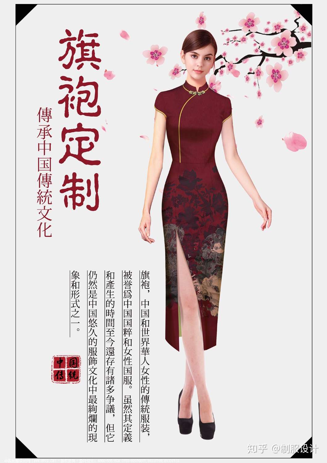 旗袍文化 中国独具特色的文化 知乎