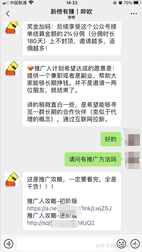 对个人社会公众号怎样增值挣钱，新榜有赚网络平台介绍下！(图9)