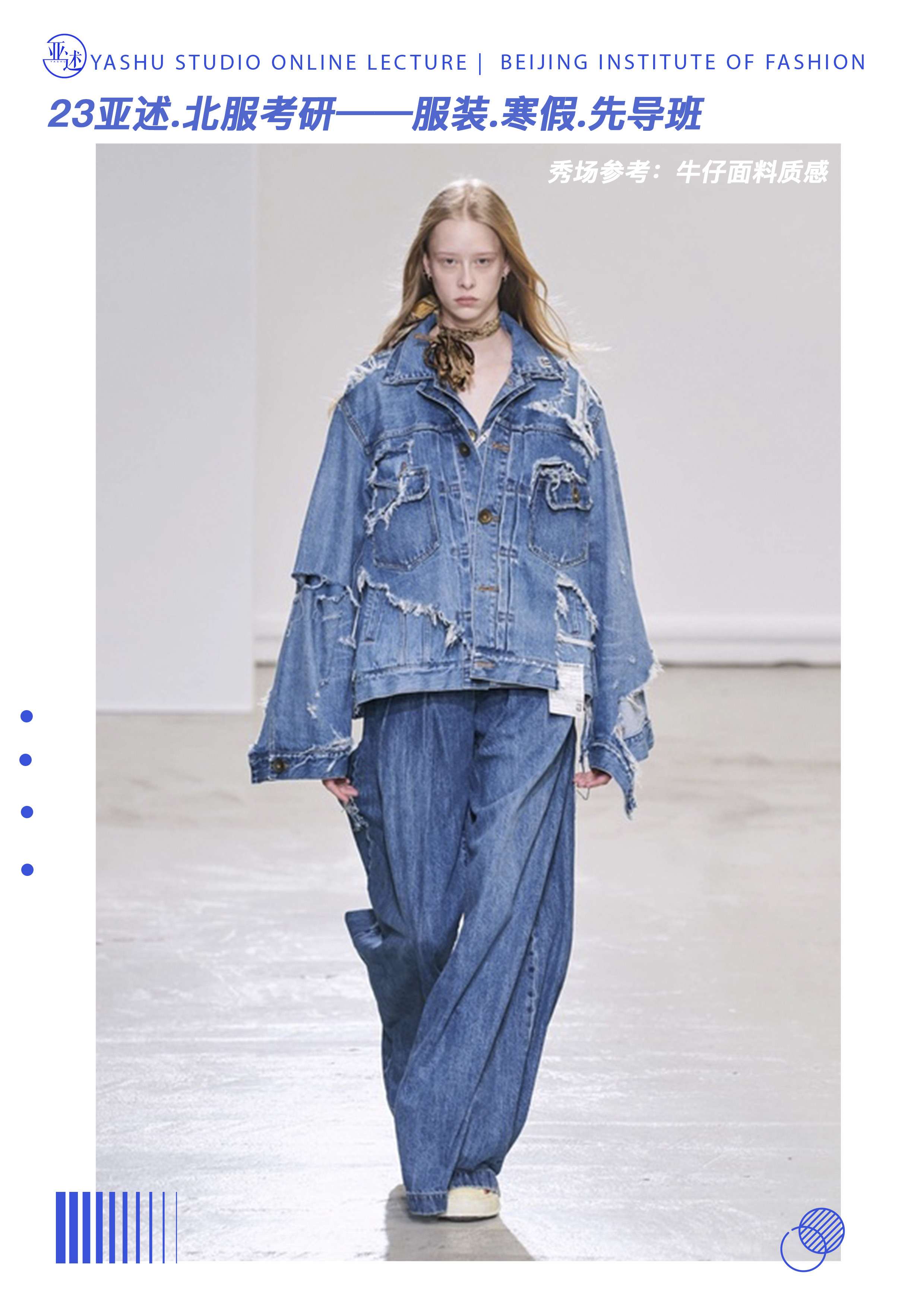 服装学长 的想法: 亚述6123北服考研——服装.寒假先导课(… - 知乎