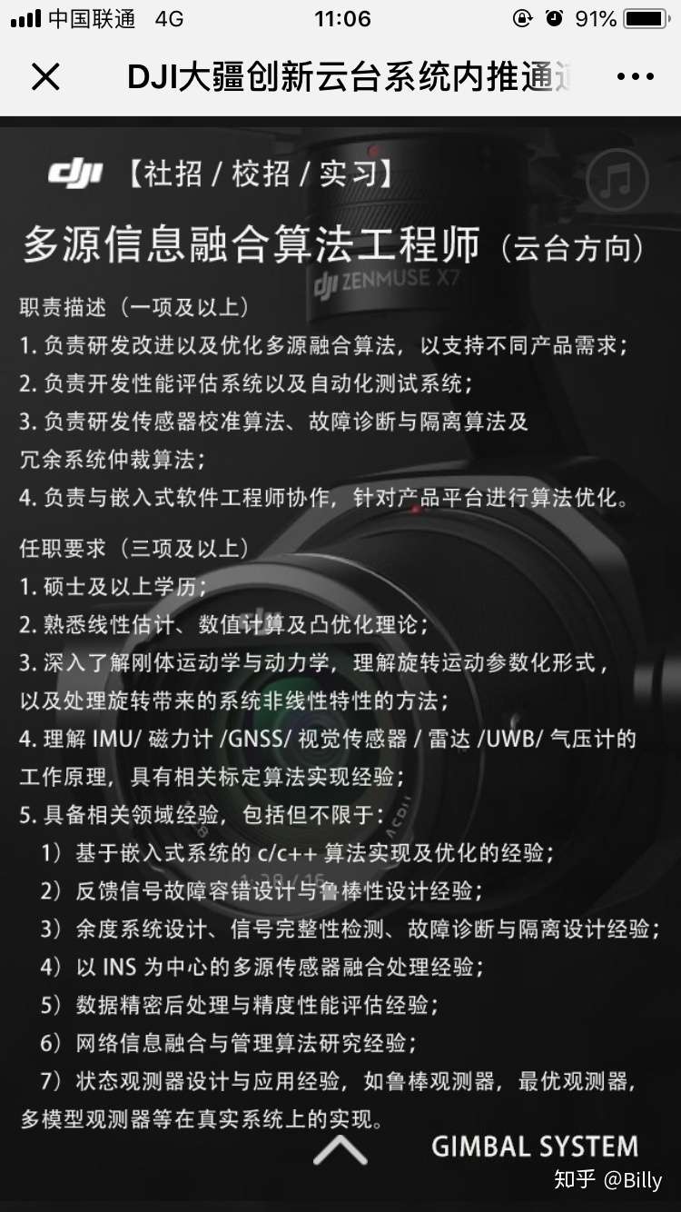 billy 的想法: 大疆創新雲臺部門職位招聘,有需要的朋友… - 知乎