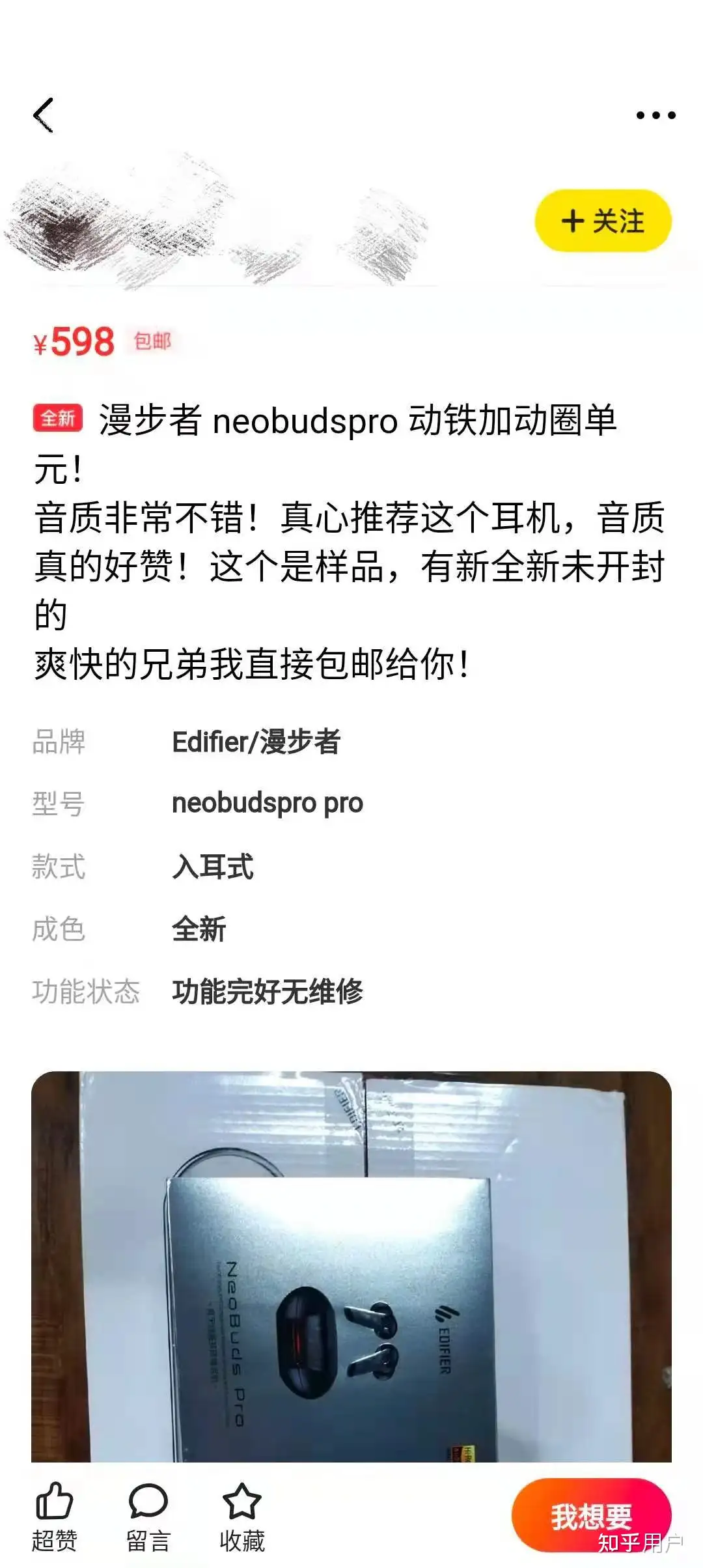 如何看待咸鱼上卖的漫步者neobuds pro？ - 知乎用户的回答- 知乎