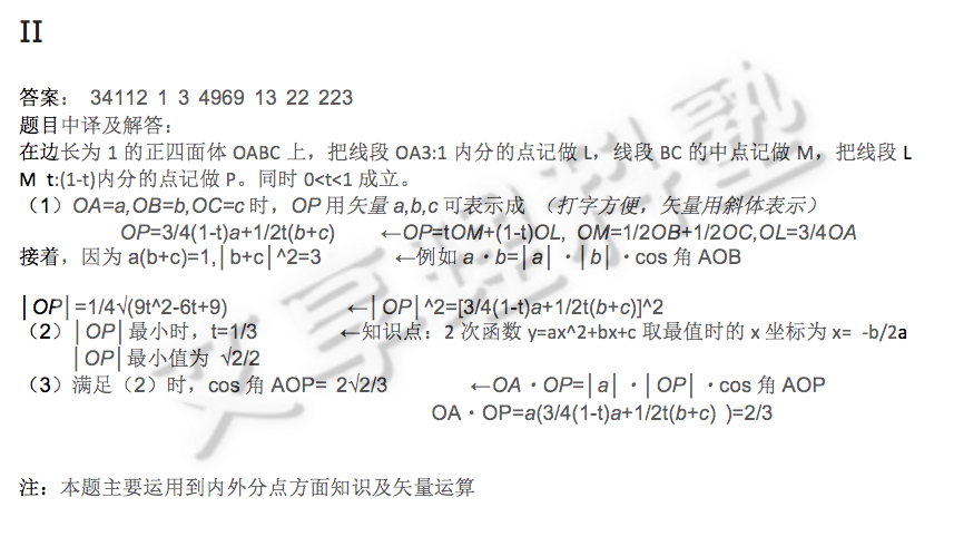 14年 平成26年度 日本留考真题数学 知乎