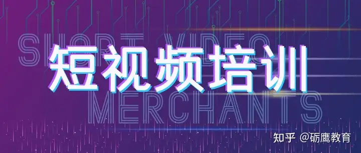 成都短视频剪辑培训班-砺鹰教育