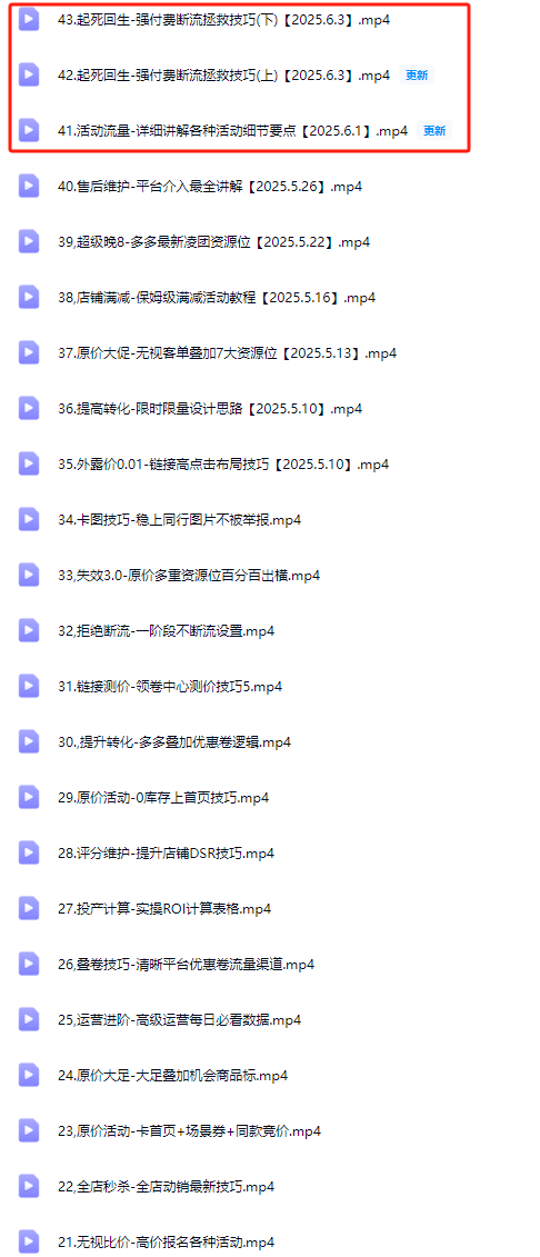 图片[5]-波仔电商-拼多多年卡会员43节25年6月_-每日必学网