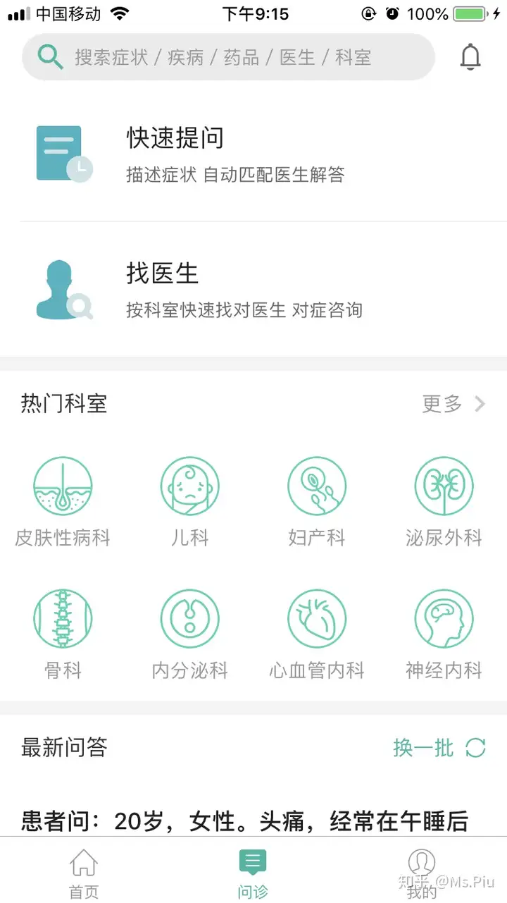 「丁香医生」让看病不再难！——附原型资源分享插图2
