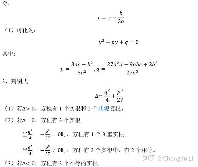 一元三次方程的根与系数关系 知乎