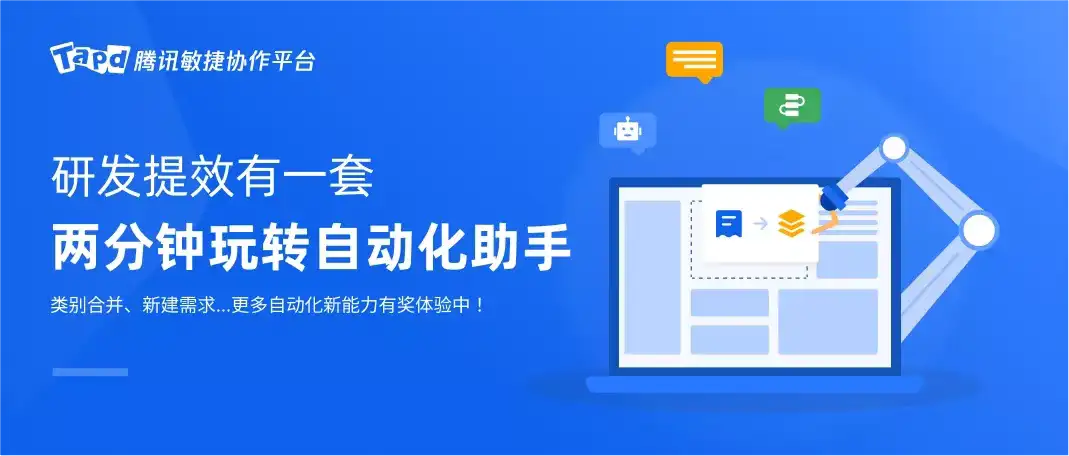 TAPD自动化助手