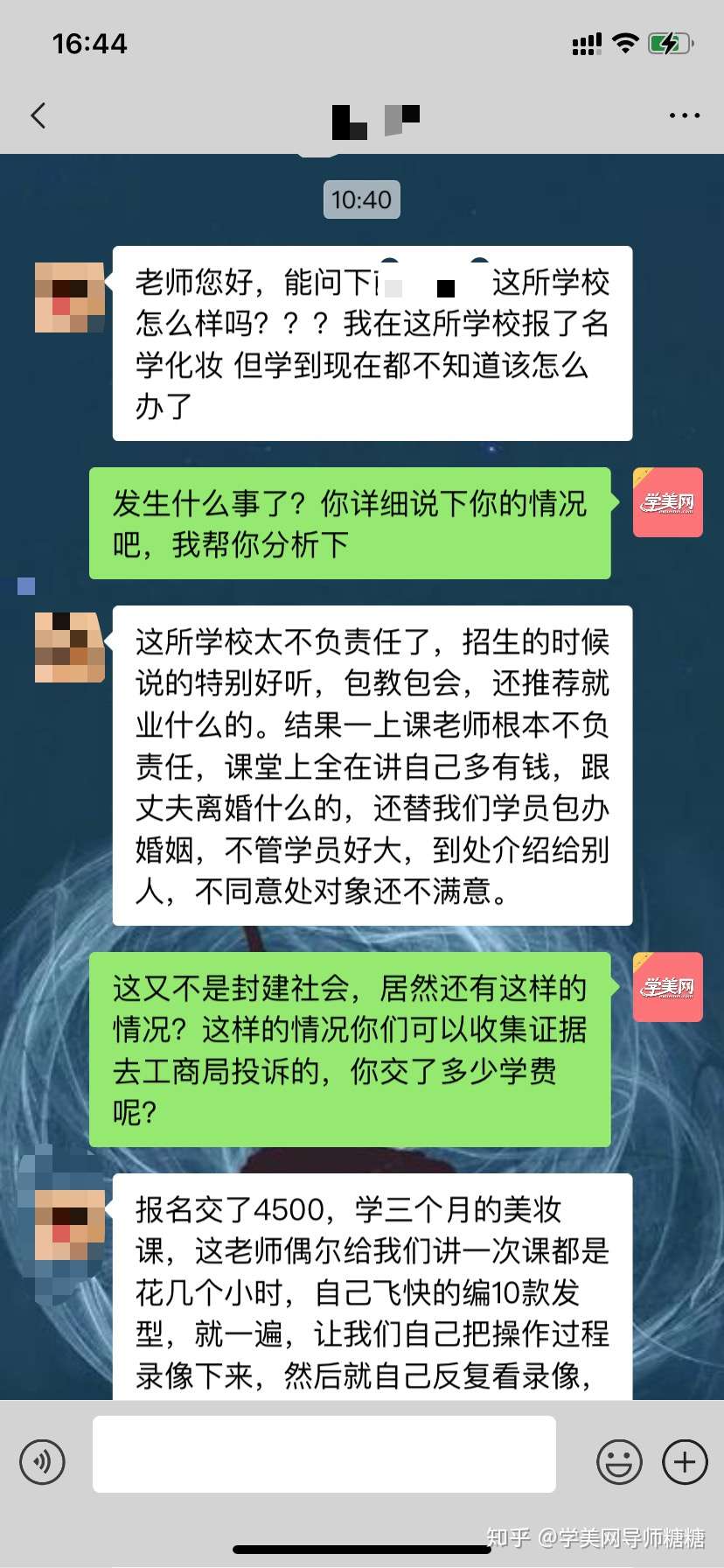 化妆培训学校都是怎么坑学员的 学员投稿 知乎