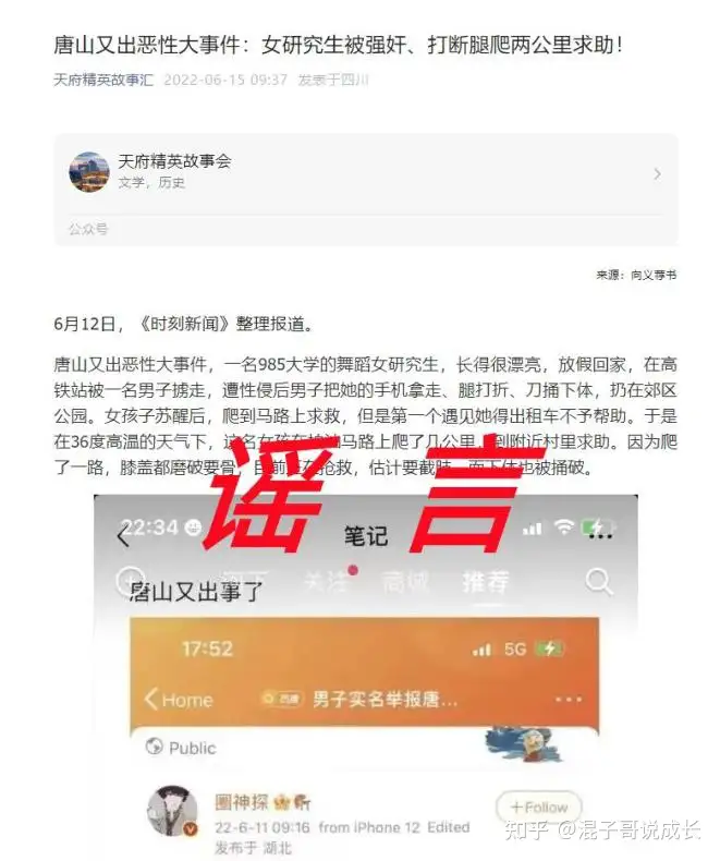 一篇读懂（唐山发生过什么大事）唐山事件，唐山事件最可怕的真相：信息陷阱，正在摧毁你的人生，唐山头条，
