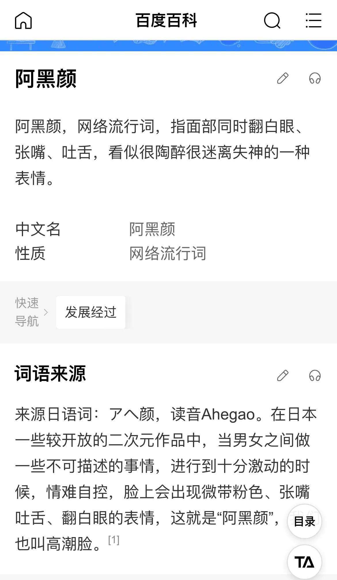 阿黑颜是什么意思(现实中会阿黑颜吗)