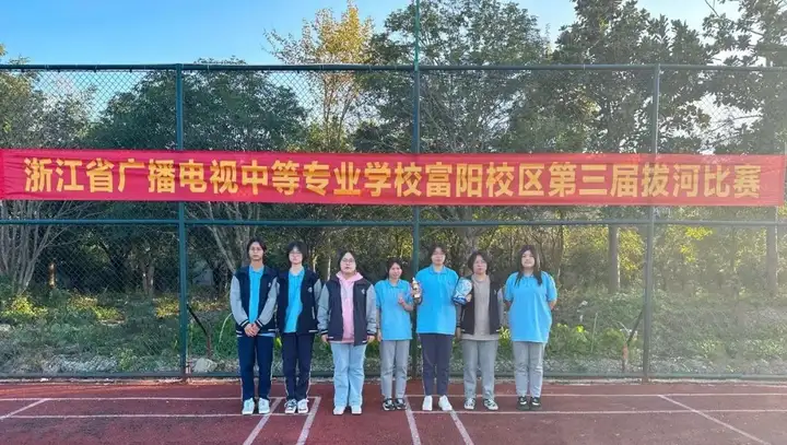凝心聚力 突破极限——我校富阳校区拔河比赛圆满结束(图9) 凝心聚力 突破极限——我校富阳校区拔河比赛圆满结束(图9)