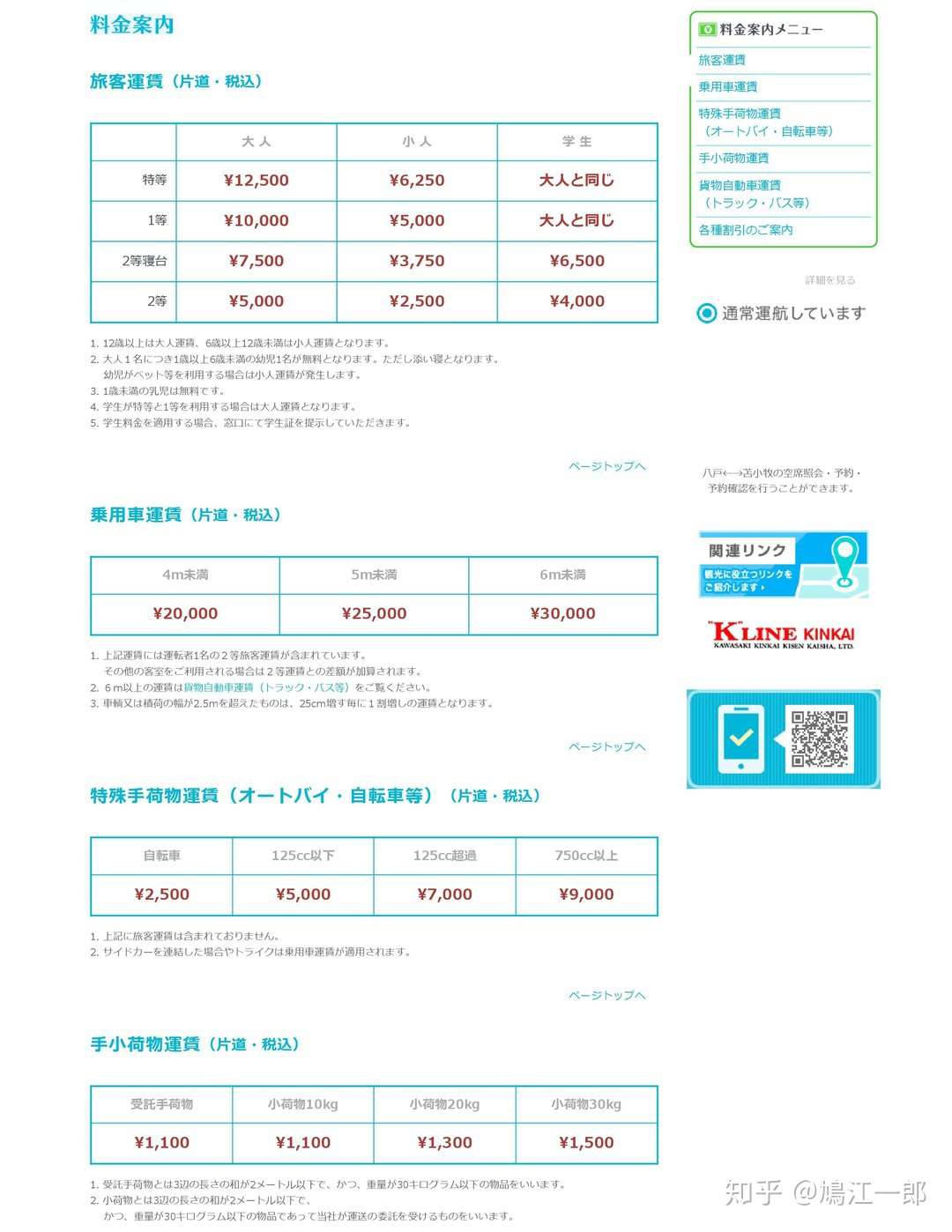史上最全 最实用的日本轮渡攻略 上 知乎