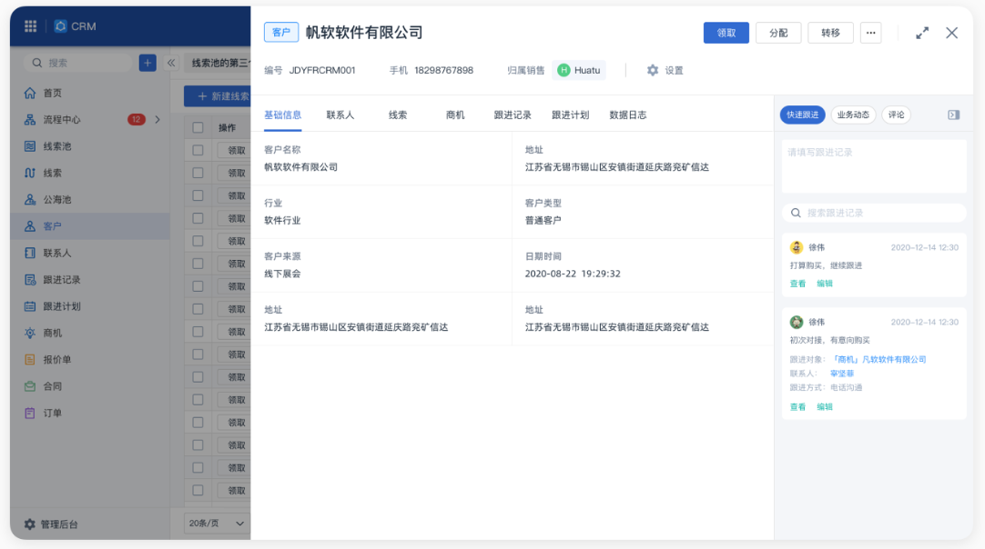 专业的客户管理crm系统,crm 客户跟踪管理,销售客户管理系统crm