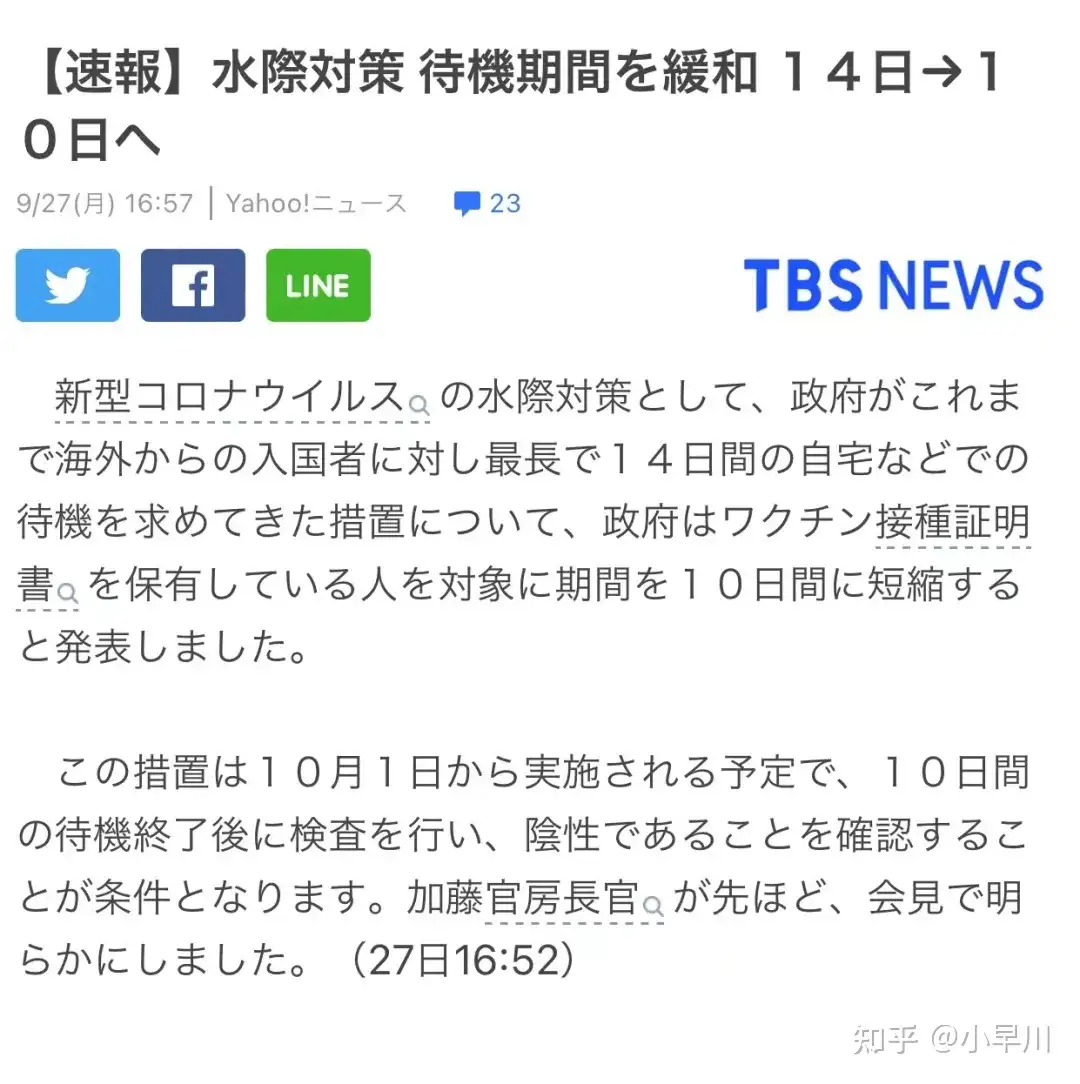 日本正式宣布解除全国紧急状态，留学生入境重现曙光- 知乎