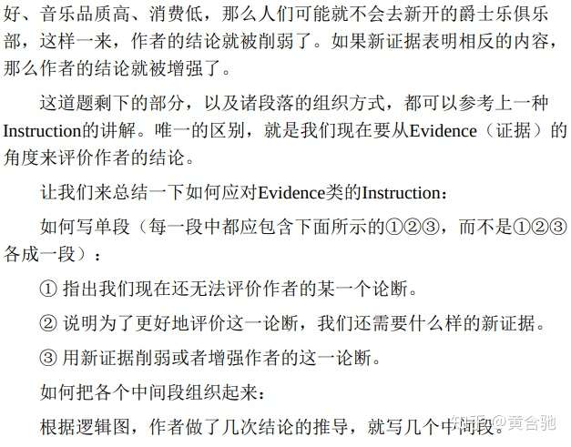 Gre小白暑期进阶笔记35 Argument指令总结 Evidence类范文精讲 完善自黑皮书 知乎