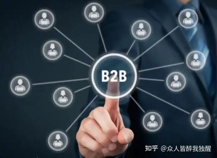 b2b平台是什么意思？什么是b2b销售模式