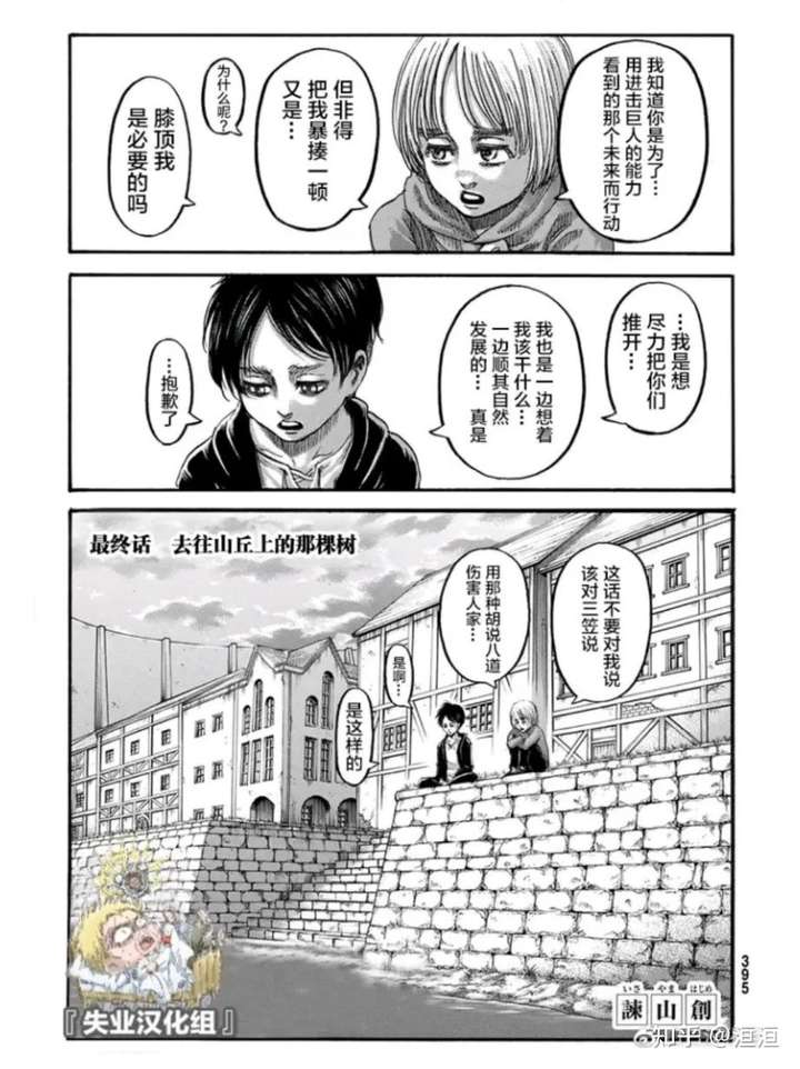 如何评价漫画《进击的巨人》第 139 话(最终话)?