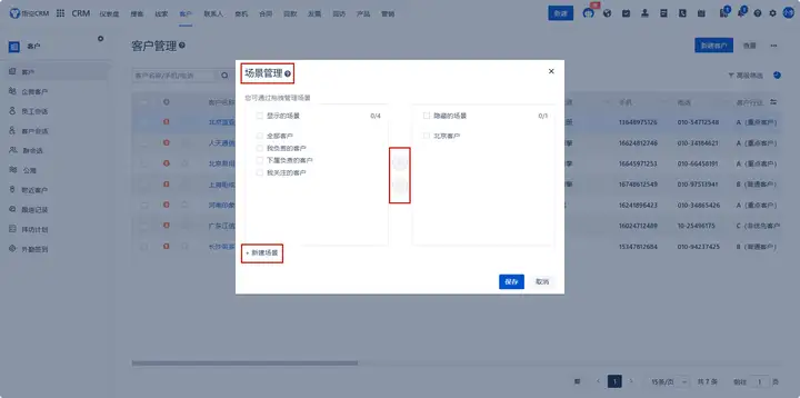 客户关系新境界：全面了解悟空CRM的客户管理工具