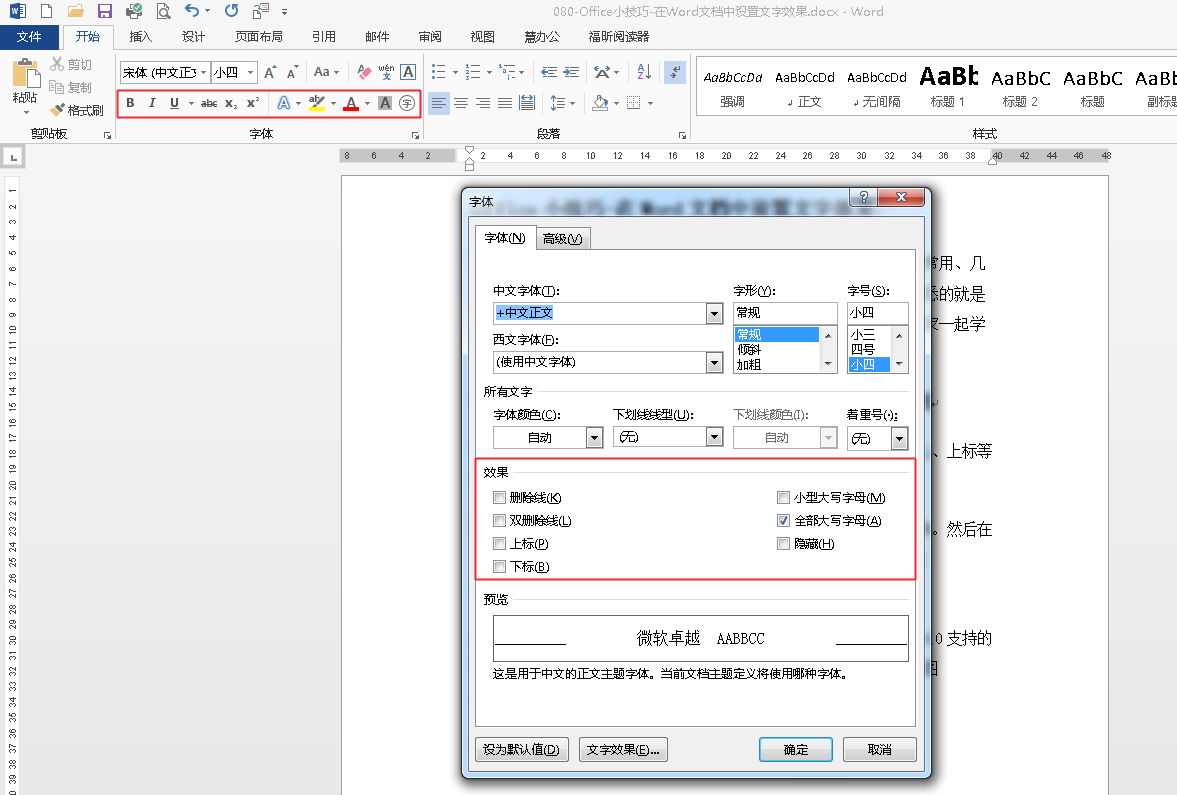 Office小技巧 在word文档中设置文字效果 知乎