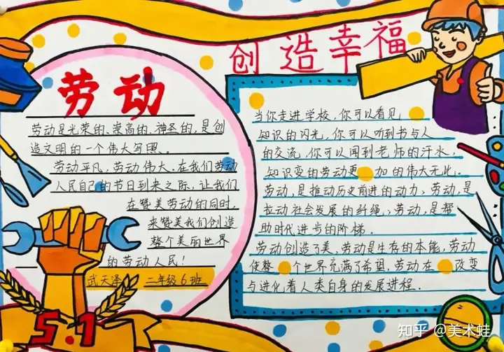 “五一”劳动节手抄报精选+素材大全（名言、谚语、古诗），快给孩子收藏吧！