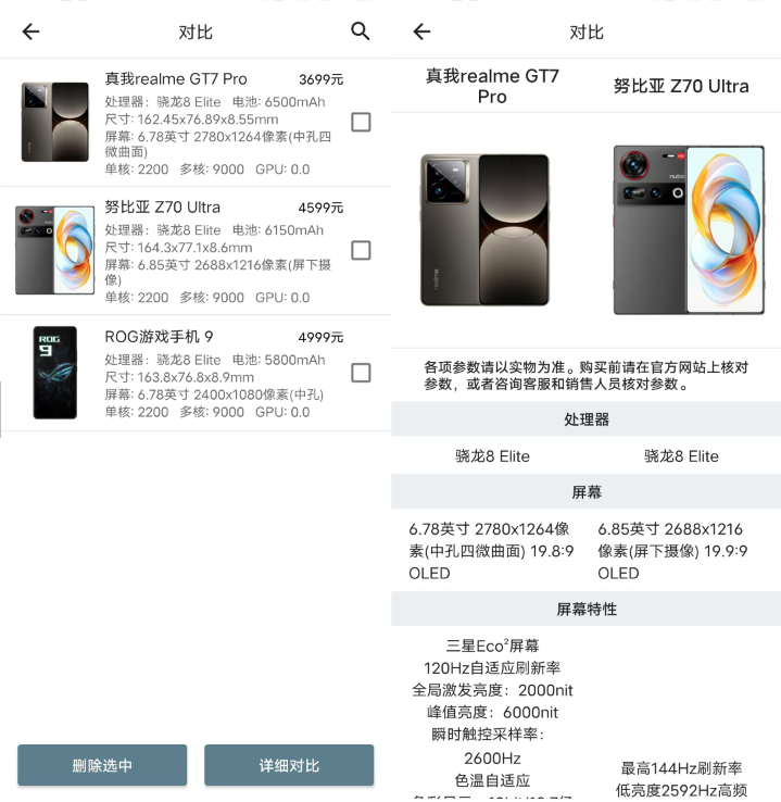 图片[4]-手机软件硬件查询信息神器！收录了市面上主流机型的详细配置，包括处理器型号、摄像头传感器、芯片规格等 - 山海之花 - 宝藏星球屋-山海之花 - 宝藏星球屋