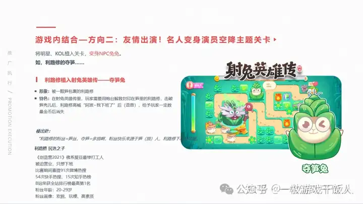 游戏发行提案案例：IP型产品