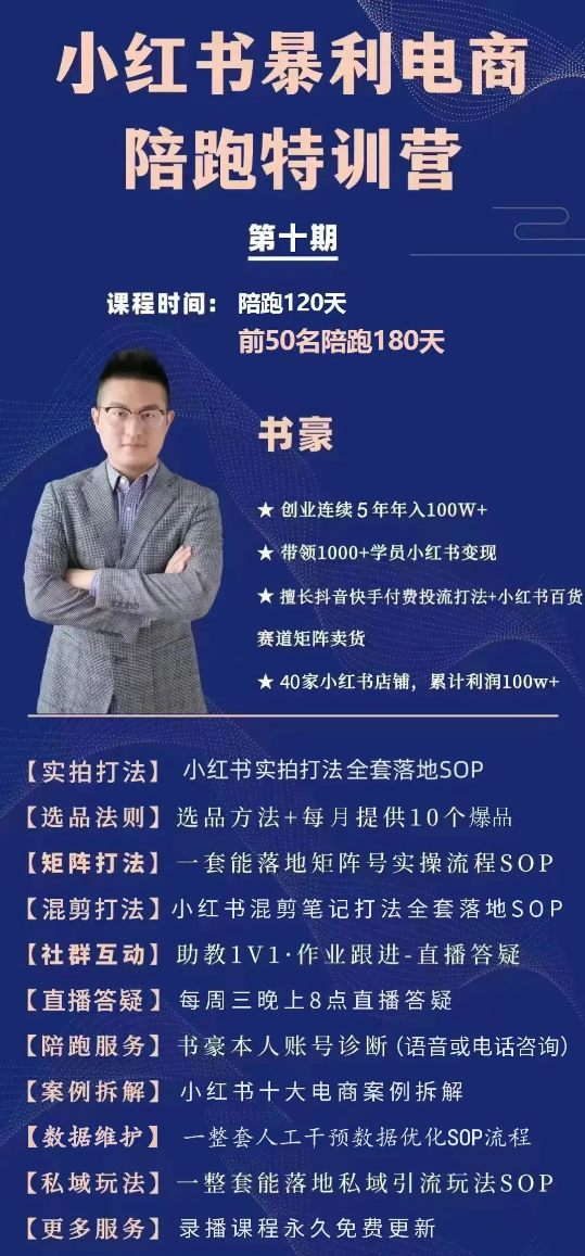图片[3]-书豪小红书店铺带货第10期陪跑训练营2025年5月(价值3980元)_-就爱副业网
