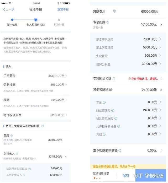 赶紧打开个人所得税办理退税 补税 十几个省市已经发通知了 知乎